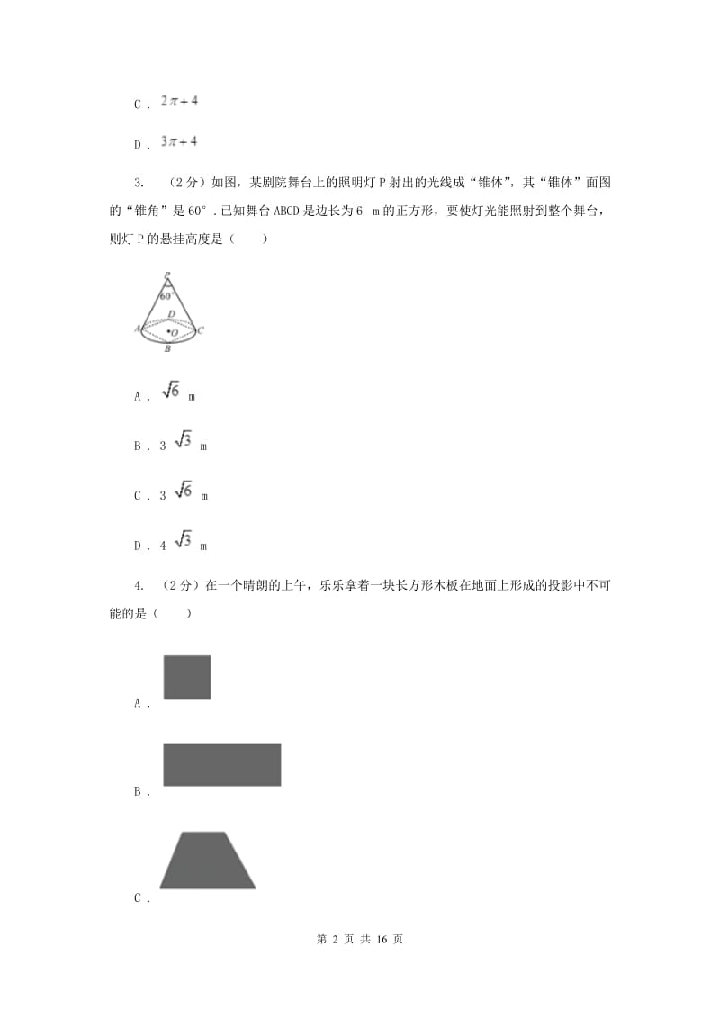 2019-2020学年初中数学浙教版九年级下册第三章投影与三视图单元检测A卷_第2页