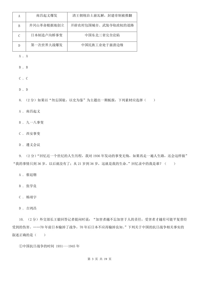 天津市八年级上学期历史第二次月考（12月）试卷A卷_第3页