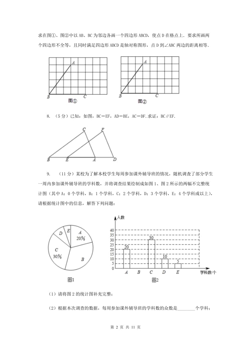 人教版九年级数学中考二模试卷（I）卷_第2页