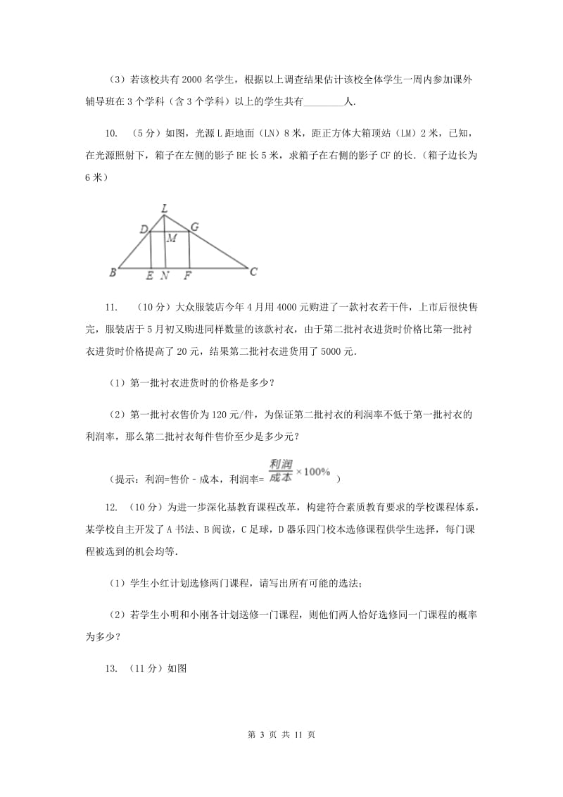 人教版九年级数学中考二模试卷（I）卷_第3页