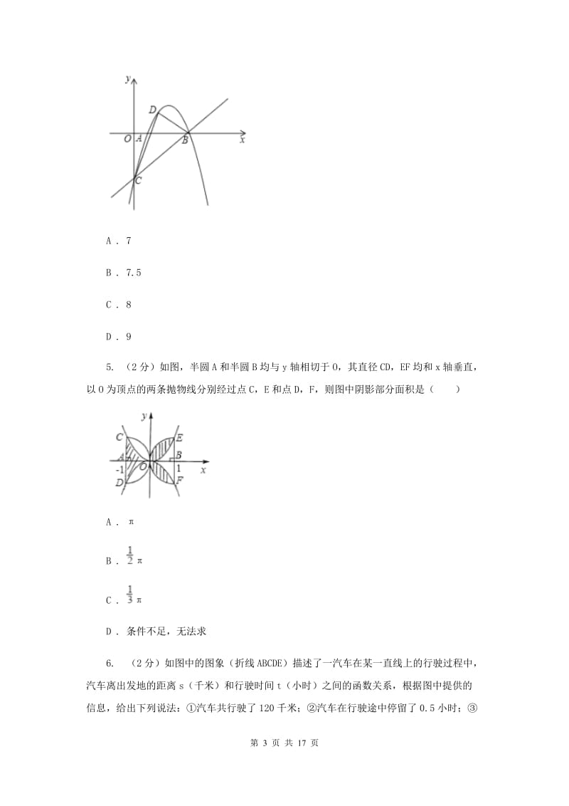 2019-2020学年数学浙教版九年级上册1.4 二次函数的应用（1） 同步练习新版_第3页