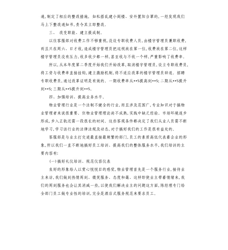 物业客服下半年工作计划.docx_第2页