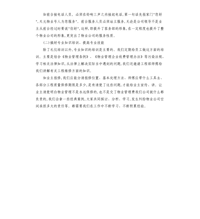 物业客服下半年工作计划.docx_第3页