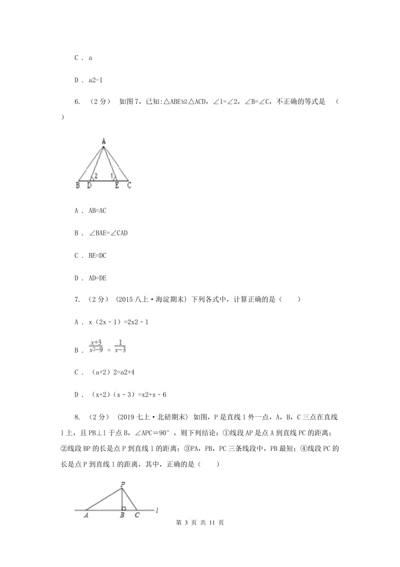 四川省八年级上学期数学期末考试试卷C卷_第3页