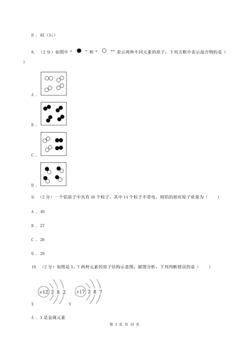 长春市2020届九年级上学期化学第一次月考试卷（II）卷_第3页