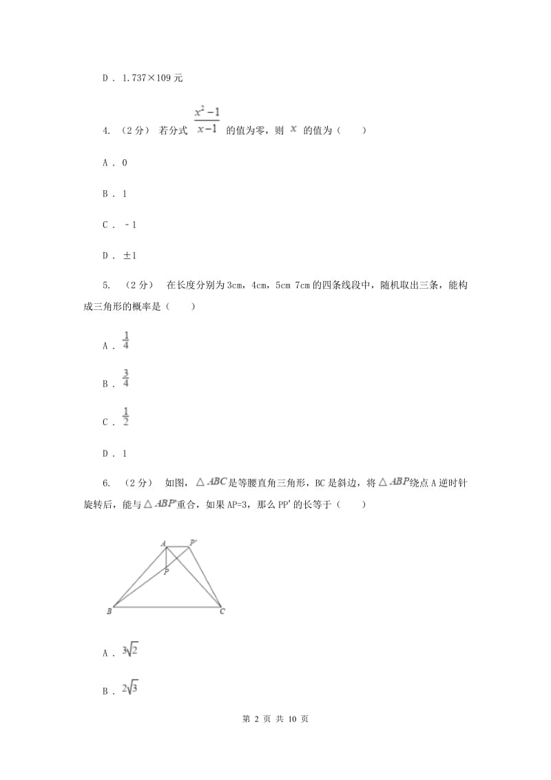 冀教版八校联考2020届数学中考模拟试卷（5月)B卷_第2页