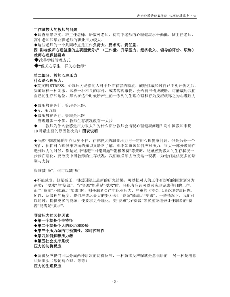 教师心理健康辅导讲座_第3页