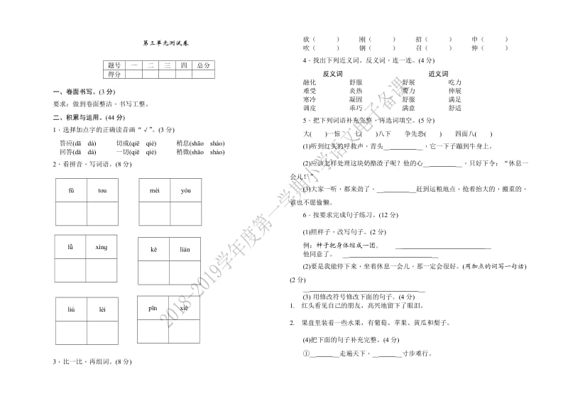 宫超三年级语文第三单元测试题_第1页