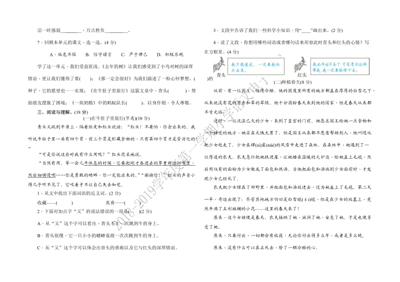 宫超三年级语文第三单元测试题_第2页