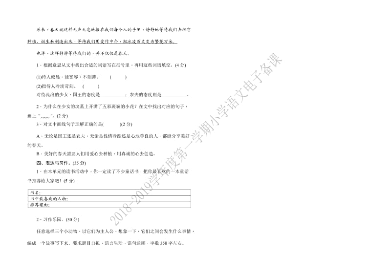 宫超三年级语文第三单元测试题_第3页