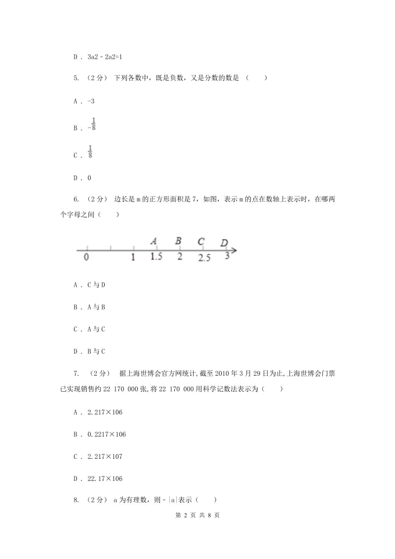 中学七年级上学期期中数学试卷E卷_第2页