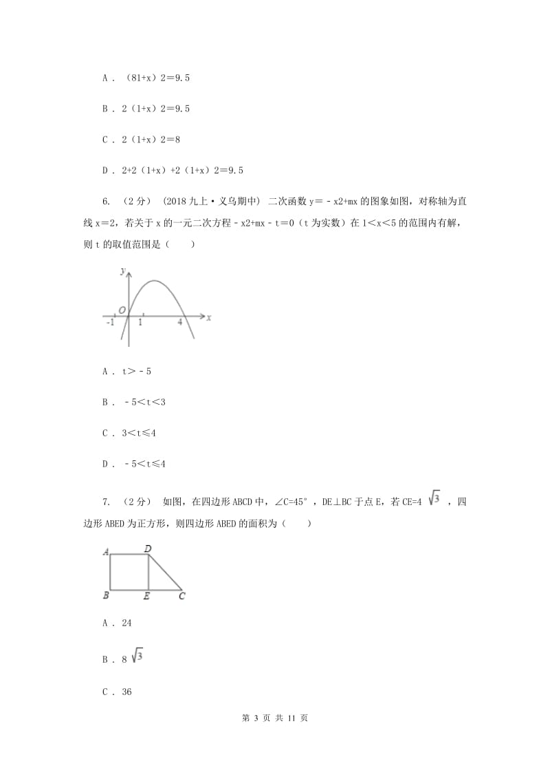 陕西人教版八校2020届九年级上学期数学12月月考试卷E卷_第3页