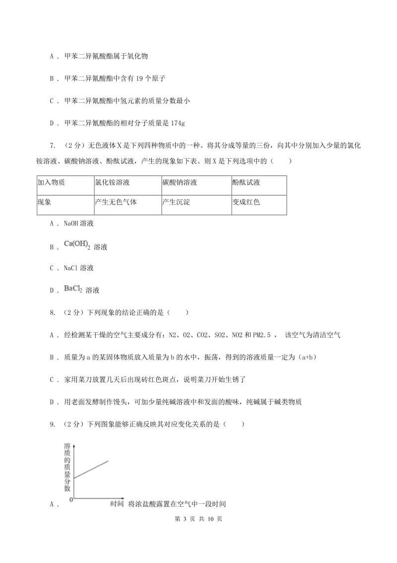 浙江省中考化学试卷A卷_第3页