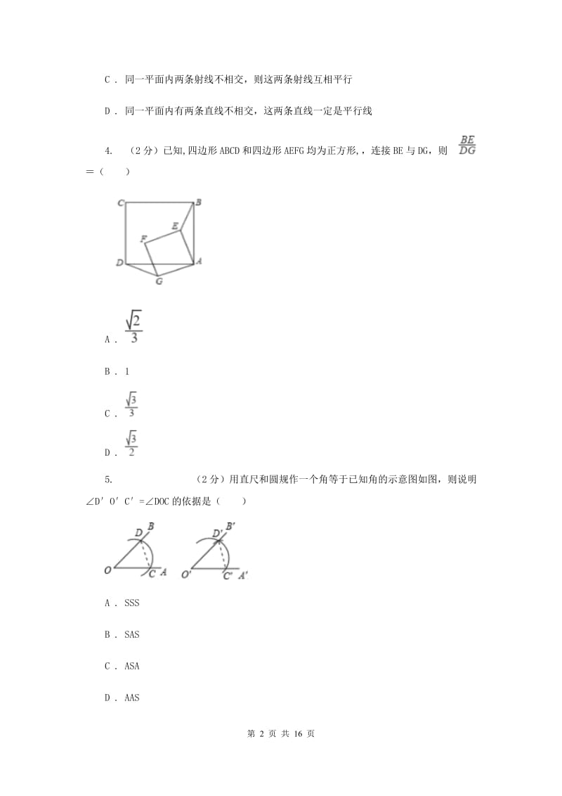 江苏省八年级上学期数学9月月考试卷A卷_第2页