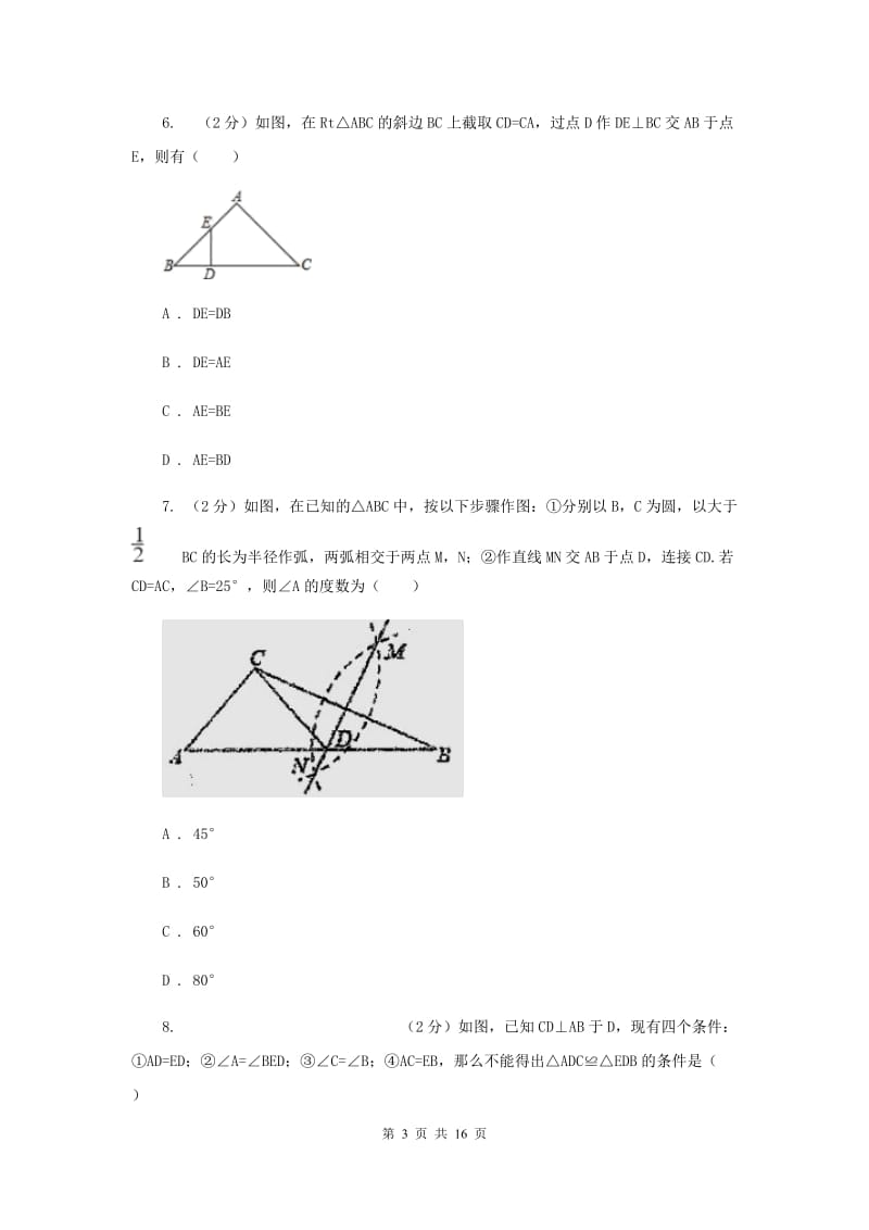江苏省八年级上学期数学9月月考试卷A卷_第3页