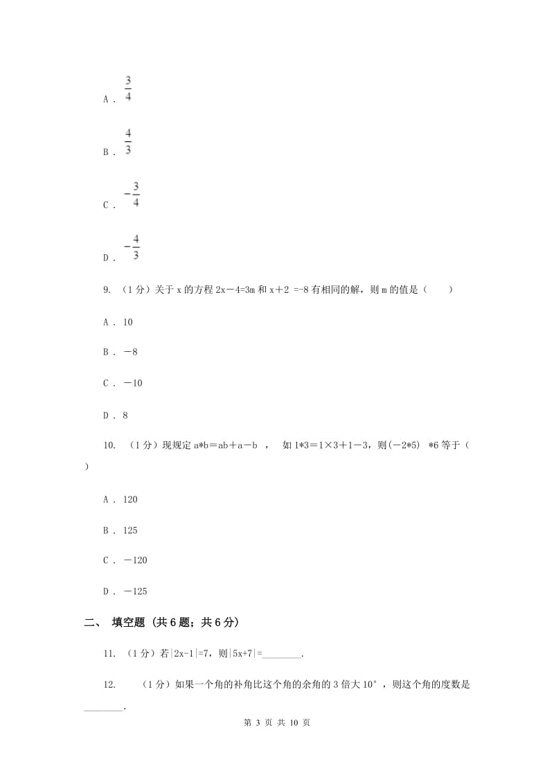 2019-2020学年初中数学华师大版七年级下册6.2.2解一元一次方程同步练习H卷_第3页