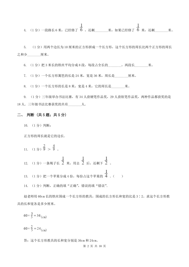 人教版三年级上册数学 第七、八、九单元 测试卷B卷_第2页