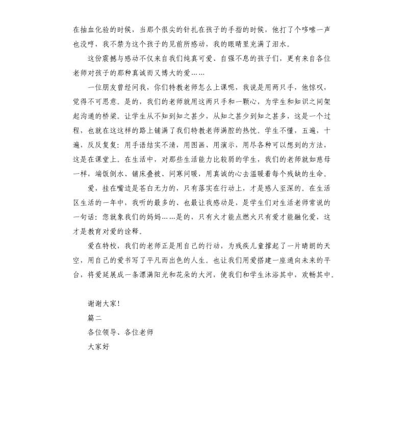 特教教师师德演讲稿.docx_第2页