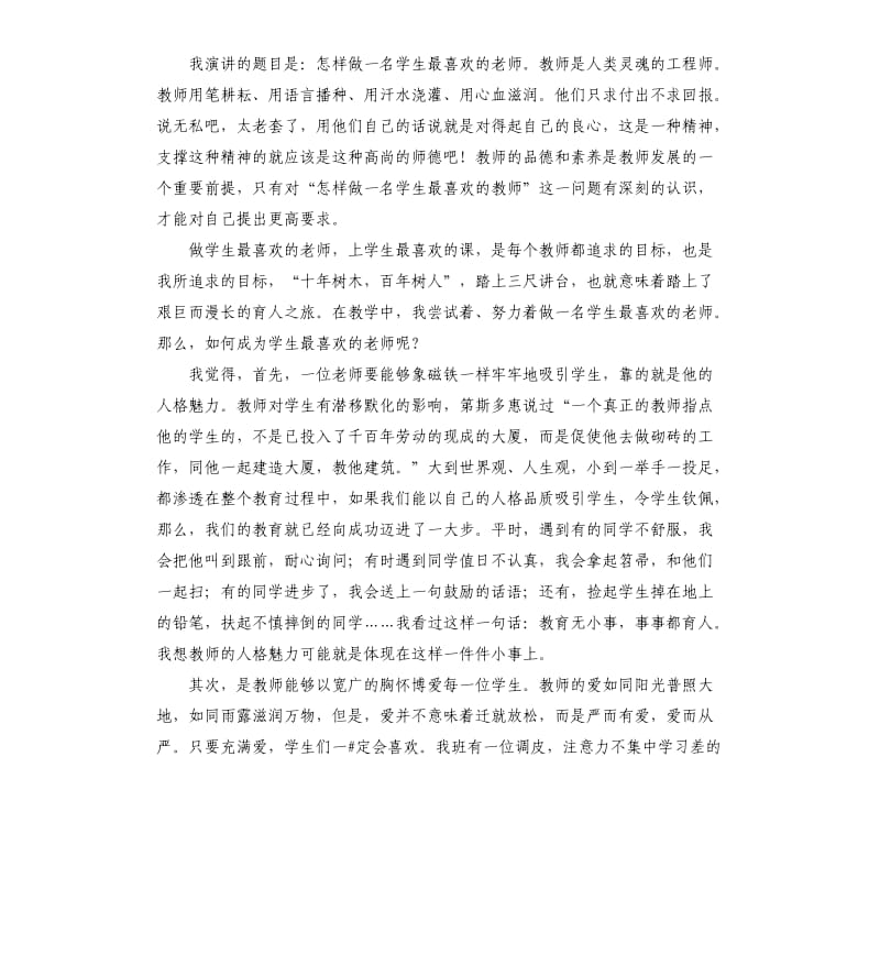 特教教师师德演讲稿.docx_第3页