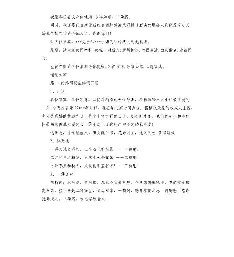 结婚司仪主持词开场文本.docx_第2页