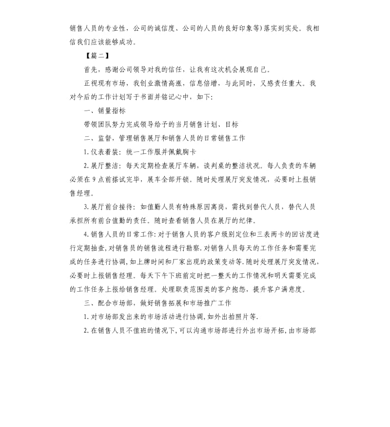 汽车销售经理工作计划模板.docx_第2页