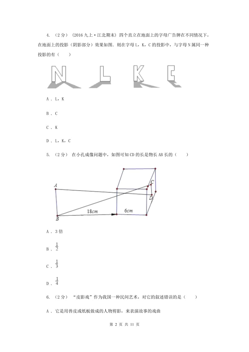 新人教版初中数学九年级下册 第二十九章 投影与视图 29.1 投影 同步测试I卷_第2页