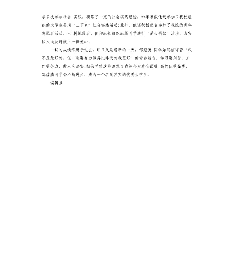 文明生主要事迹材料.docx_第3页