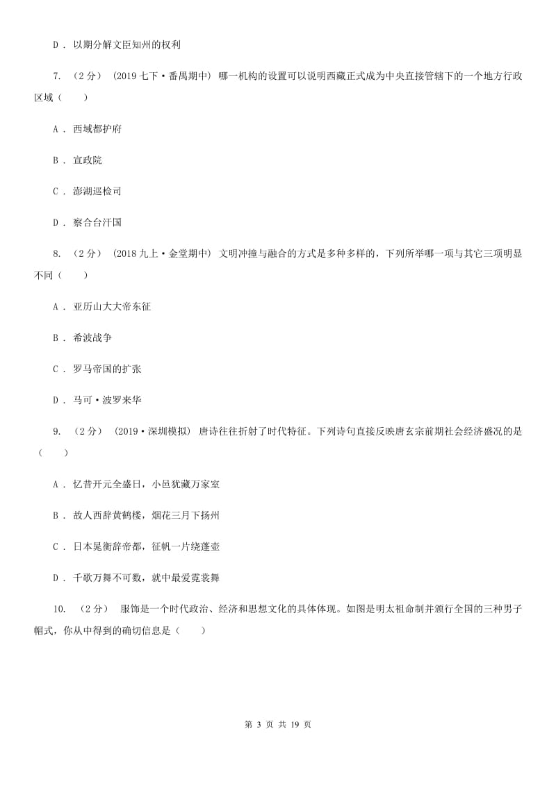 华师大版中考历史试题（I）卷_第3页