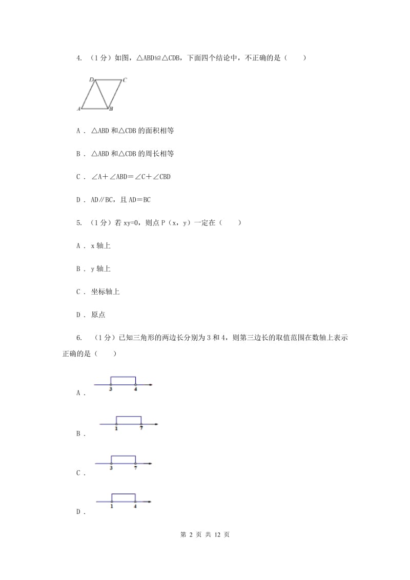 人教版2019-2020学年八年级上学期数学第三次月考试卷C卷_第2页