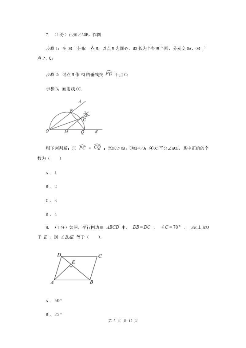 人教版2019-2020学年八年级上学期数学第三次月考试卷C卷_第3页