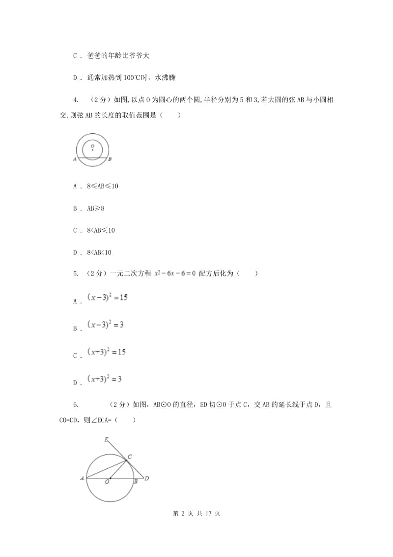 九年级上学期数学12月月考试试卷（I）卷_第2页