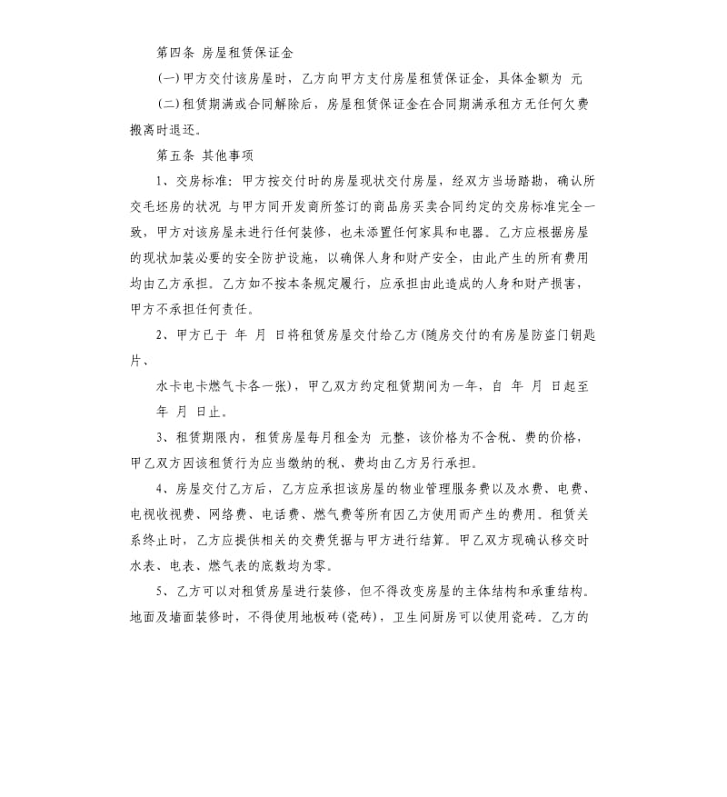 毛坯房屋租赁合同模板.docx_第2页