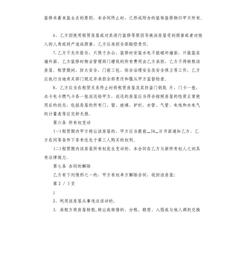 毛坯房屋租赁合同模板.docx_第3页