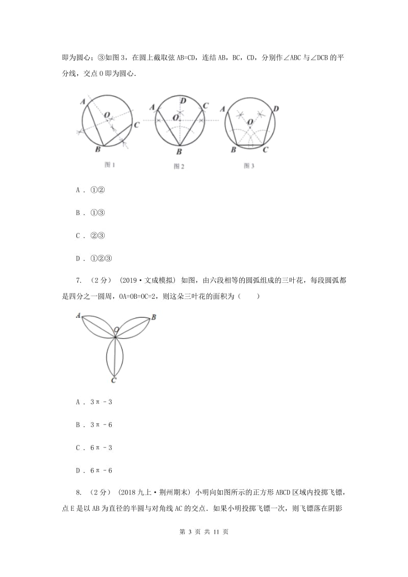 教科版九年级上学期数学第二次月考试卷E卷_第3页