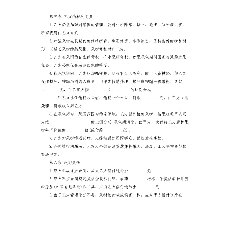 果树果园土地转让合同.docx_第3页