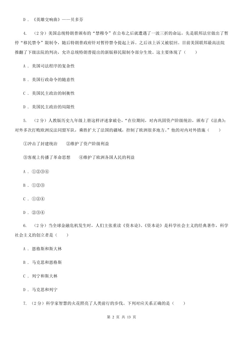 安徽省九年级上学期期末历史试卷B卷_第2页