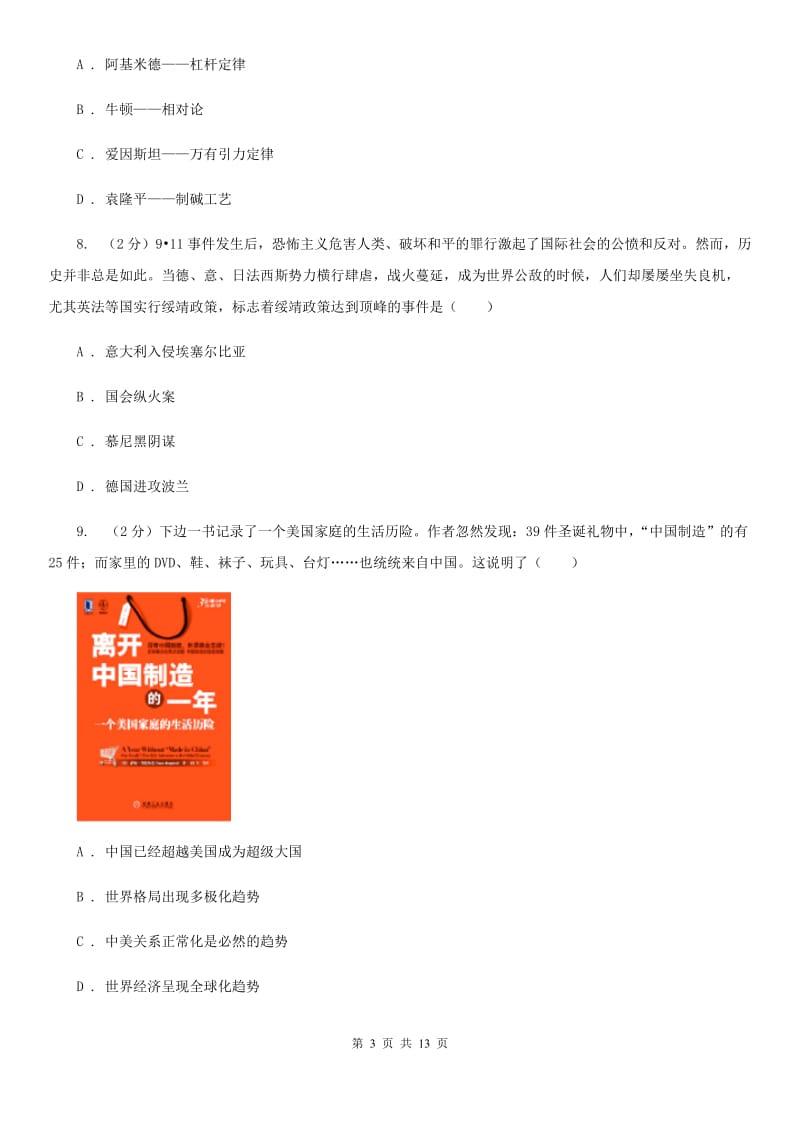 安徽省九年级上学期期末历史试卷B卷_第3页