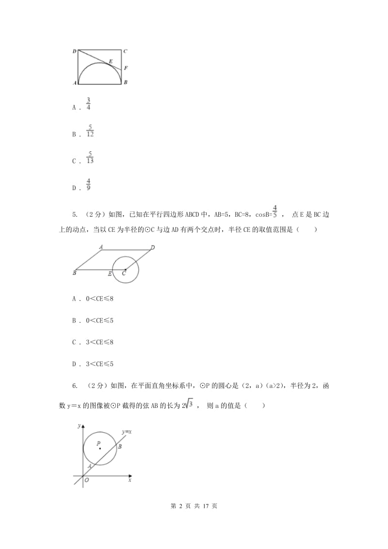 吉林省九年级上学期数学期末考试试卷C卷_第2页