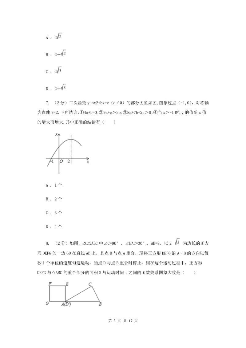 吉林省九年级上学期数学期末考试试卷C卷_第3页