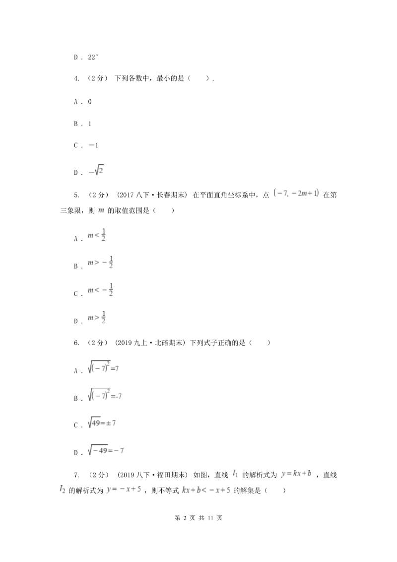 教科版2019-2020学年八年级上学期数学期末考试试卷I卷新版_第2页