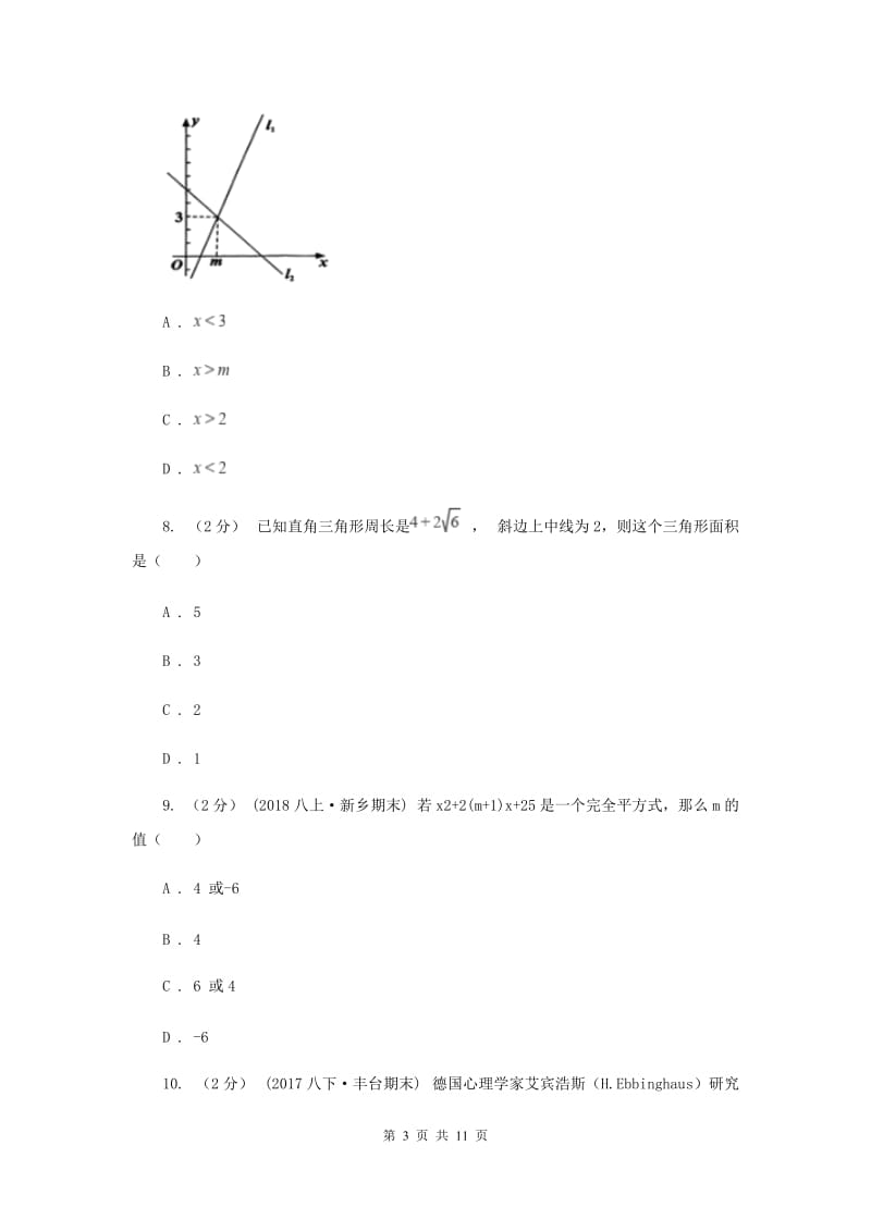 教科版2019-2020学年八年级上学期数学期末考试试卷I卷新版_第3页