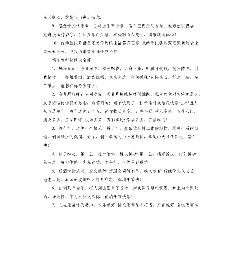 端午的祝贺词大全.docx_第2页