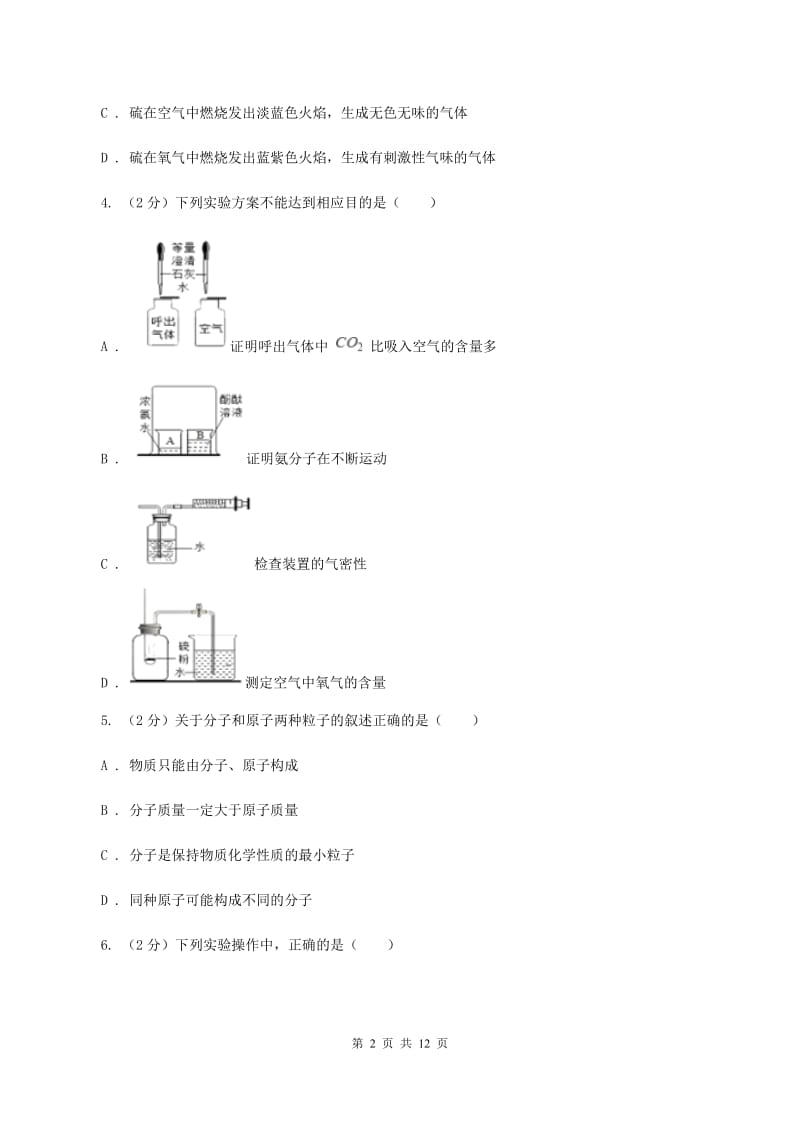 重庆市2020年九年级上学期期中化学试卷（I）卷_第2页