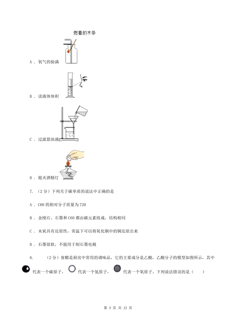 重庆市2020年九年级上学期期中化学试卷（I）卷_第3页