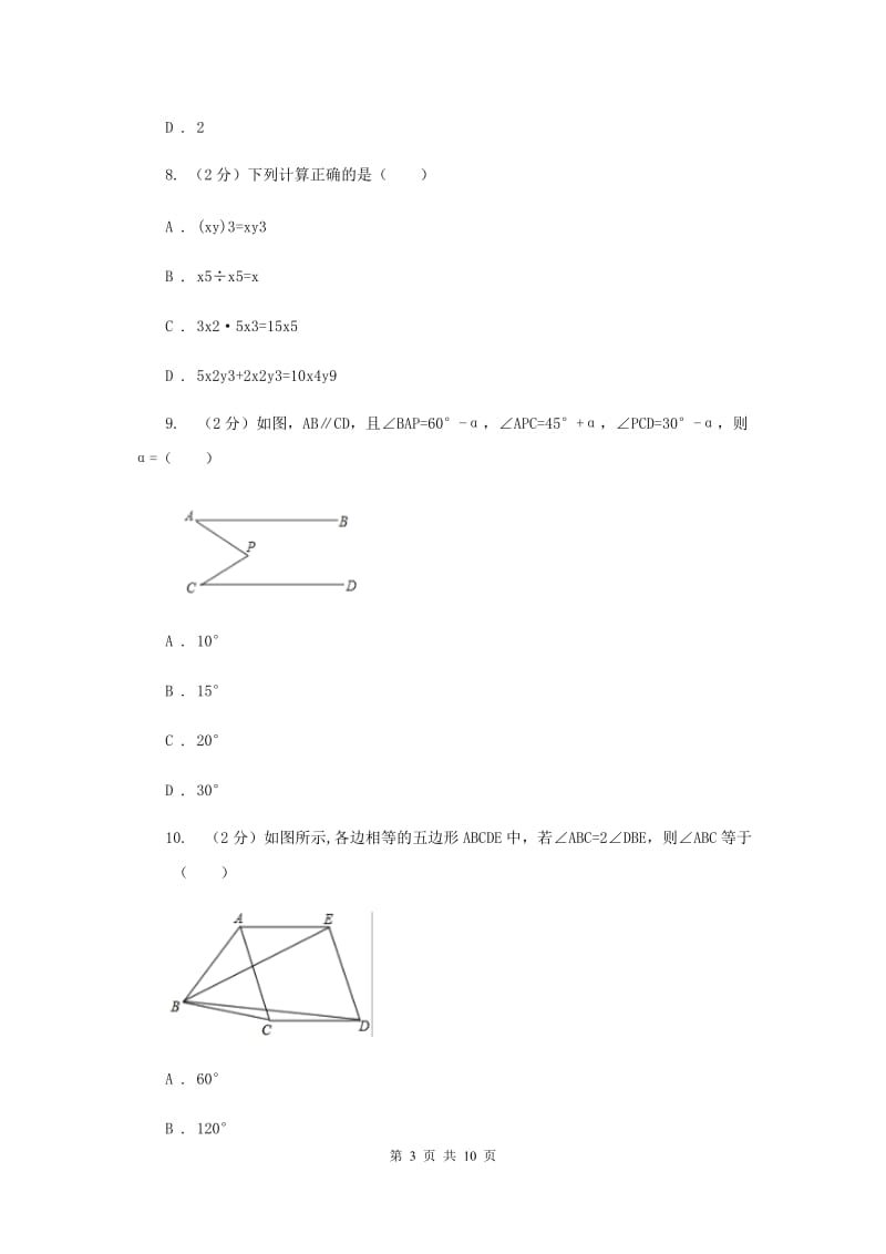 人教版2019-2020学年七年级下学期数学期末考试试卷G卷_第3页