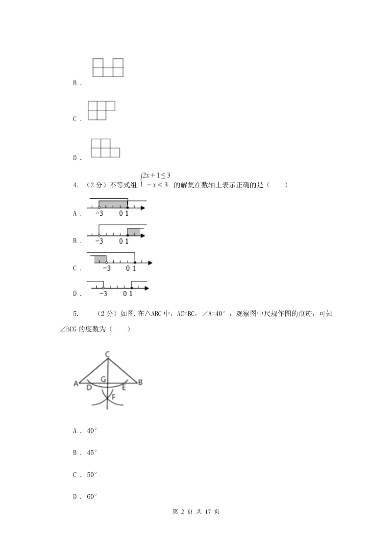 河北大学版2020届数学中考二模试卷C卷_第2页