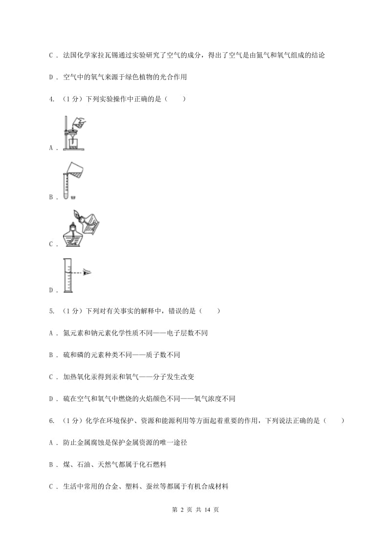 浙江省化学2020届中考试卷C卷_第2页