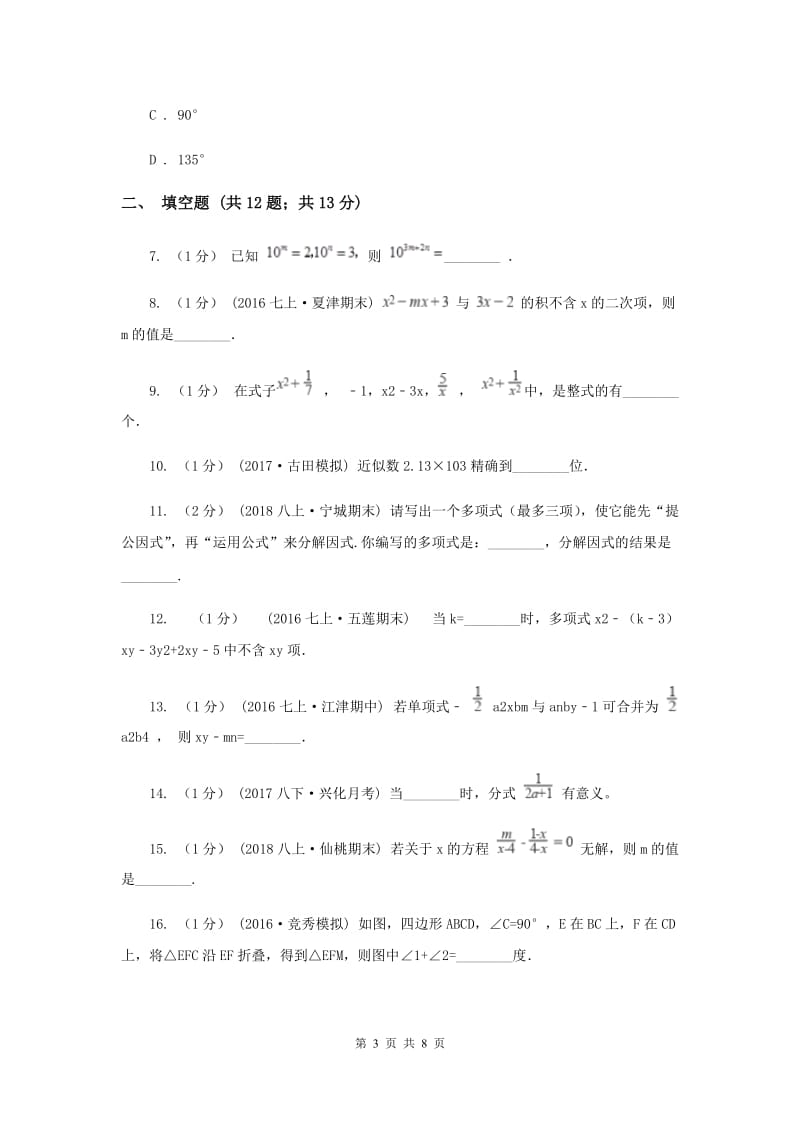 陕西人教版九校联考七年级上学期期末数学试卷G卷_第3页