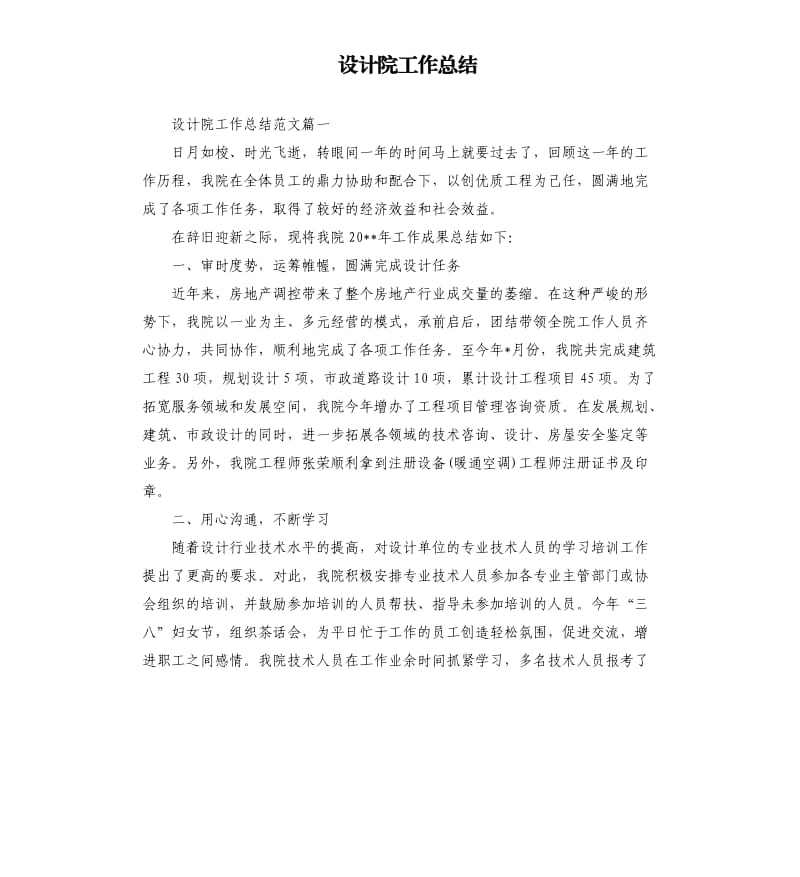 设计院工作总结.docx_第1页