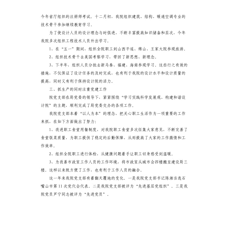 设计院工作总结.docx_第2页